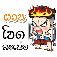 My name is Phuan (Kum-muang)
