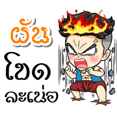 My name is Phun (Kum-muang)