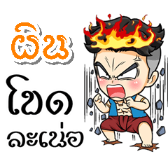My name is Phin. (Kum-muang)