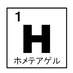 化学好きのための元気記号周期表 Line スタンプ Line Store 化学好きのための元気記号周期表 Line スタンプ Line Store