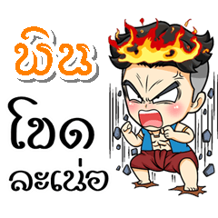 My name is Pin, (Kum-muang)