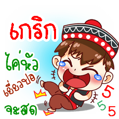 My name is Grerg (V. Noom-doi-tao)