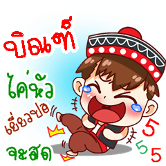 My name is Bin, (V. Noom-doi-tao)