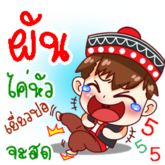 My name is Phun. (V. Noom-doi-tao)