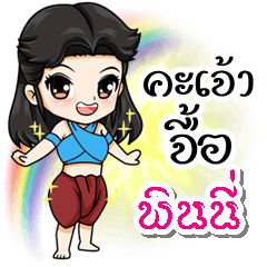 My name is "Pinny" (Kum-muang)