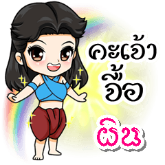My name is "Phin," (Kum-muang)