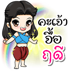 My name is "Reudee" (Kum-muang)