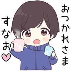 【すなお】に送る専用ジャージくん