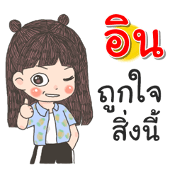 In Za Ngu Ngi