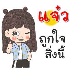 Jaew Za Ngu Ngi