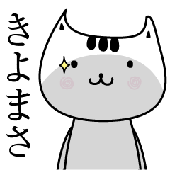 Kiyomasa The name is Onomatopoeia