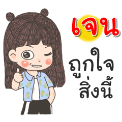 Jane Za Ngu Ngi