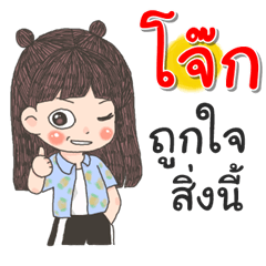 Jok Za Ngu Ngi