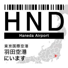 日本の空港 3レターコード Vol 1 飛行機 Line スタンプ Line Store