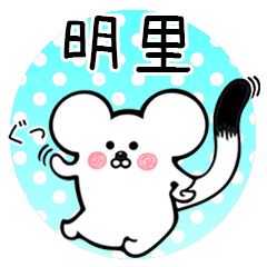 Ermine sticker for Akari Meisa Meiri