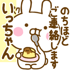 いっちゃん が使う敬語名前スタンプ Line スタンプ Line Store