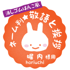 堀内様はんこ うさぎの丁寧挨拶日常 仕事 Line スタンプ Line Store 堀内様はんこ うさぎの丁寧挨拶日常 仕事 Line スタンプ Line Store