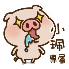 Pig baby name stickers - Xiao Yan