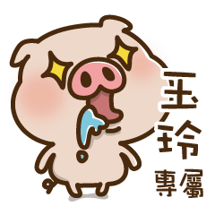Pig baby name stickers - Yu Ling