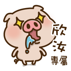 Pig baby name stickers - Xin Yan