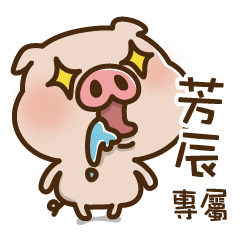 Pig baby name stickers - Fangchen