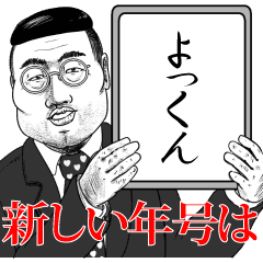よっくんの神対応 Line スタンプ Line Store よっくんの神対応 Line スタンプ Line Store