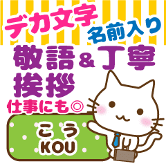 こう様用 ねこのデカ文字 お仕事にもok Line スタンプ Line Store