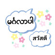 สติกเกอร์ภาษาเมียนมาร์แปลไทย(1)