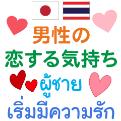 Japanese - Thai words for gentlemen