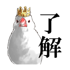 King of birds "HAKUBUNCHO"