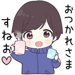 【すねお】に送る専用ジャージくん