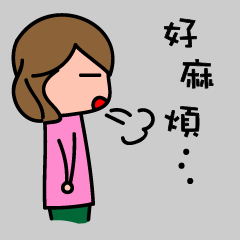 無力感的懶懶女孩