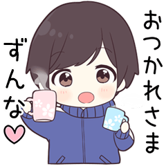【ずんな】に送る専用ジャージくん