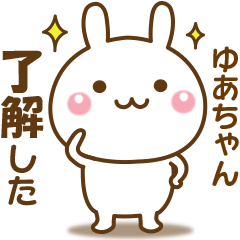 ゆあちゃんのための☆名前スタンプ - LINE スタンプ | LINE STORE ゆあちゃんのための☆名前スタンプ - LINE スタンプ | LINE STORE