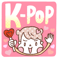 K-POPオタ♡スタンプ