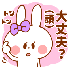 ゲスうさちゃん 愛する彼氏 旦那へ 毒舌 Line スタンプ Line Store