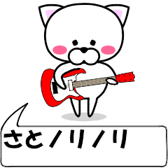 "sato" dedicated name Sticker Move