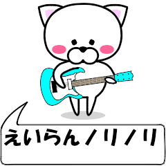 "eiran" dedicated name Sticker Move