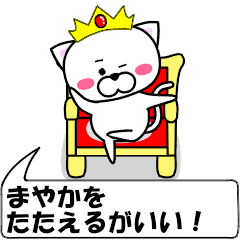 "mayaka" dedicated name Sticker Move