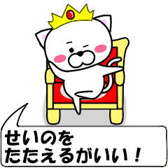 "seino" dedicated name Sticker Move