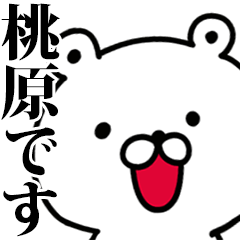 動く！桃原さんが使う名前スタンプ