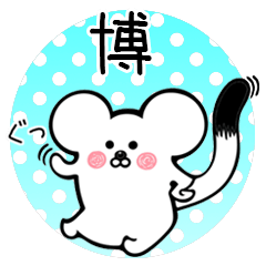 Ermine sticker for Hiroshi Haku