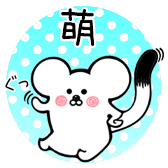 Ermine sticker for Moe Megumi Hajime