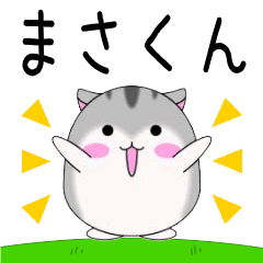 Move! Masakun designated name Sticker