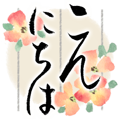 Elegant letter in Japanese