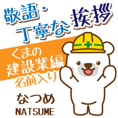 [NATSUME]_Signboard.White bear