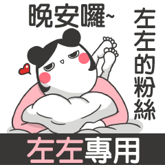 ZUO ZUO2-talk smack name sticker(F)