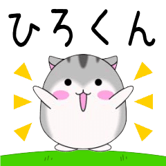 Move! Hirokun designated name Sticker