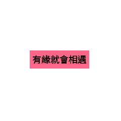前男友經典台詞