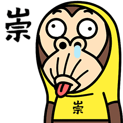 Takashi is a Funny Monkey